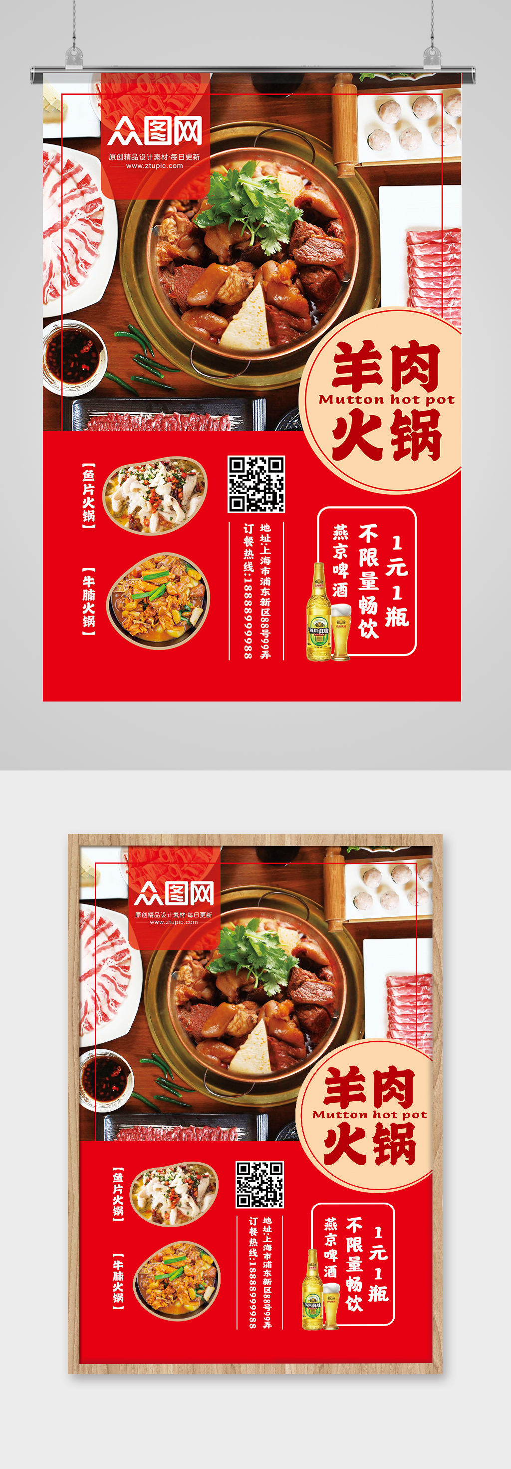 红色美食羊肉火锅海报电梯广告餐饮海报素材