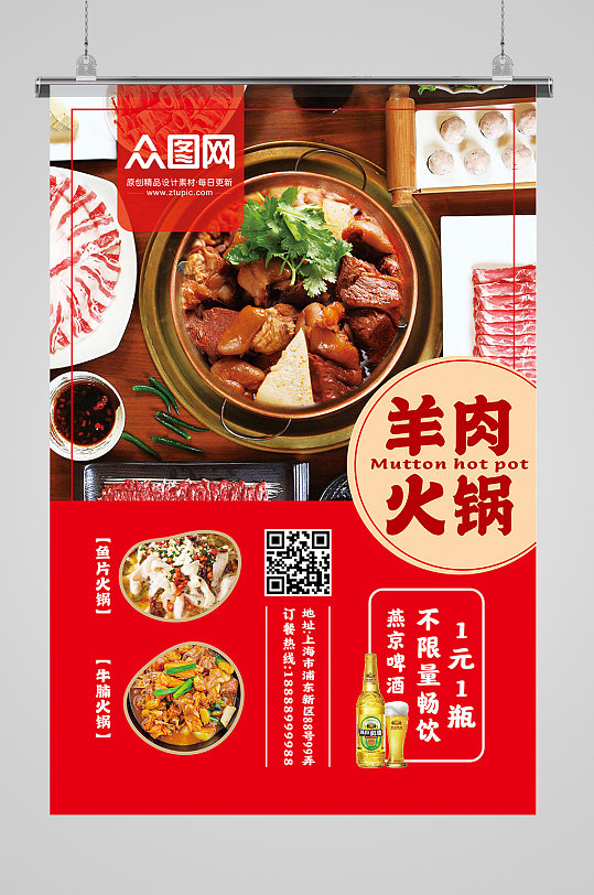 红色美食羊肉火锅海报电梯广告餐饮海报