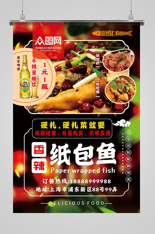 红色美食纸包鱼火锅海报电梯广告餐饮海报