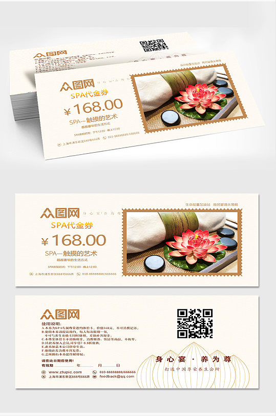 米色简约SPA养生美容代金券-众图网