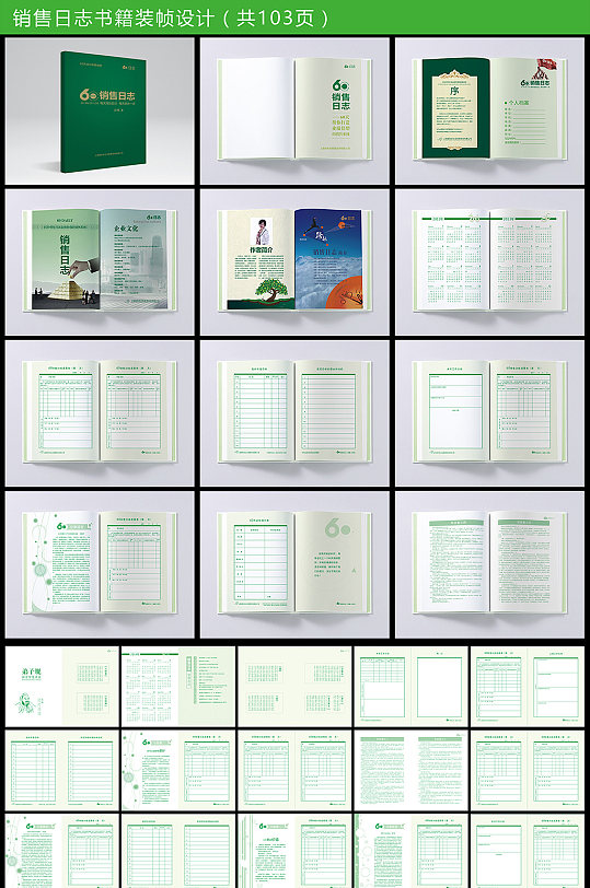 绿色简约60销售日志书籍设计