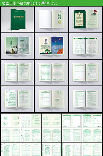 绿色简约60销售日志书籍设计