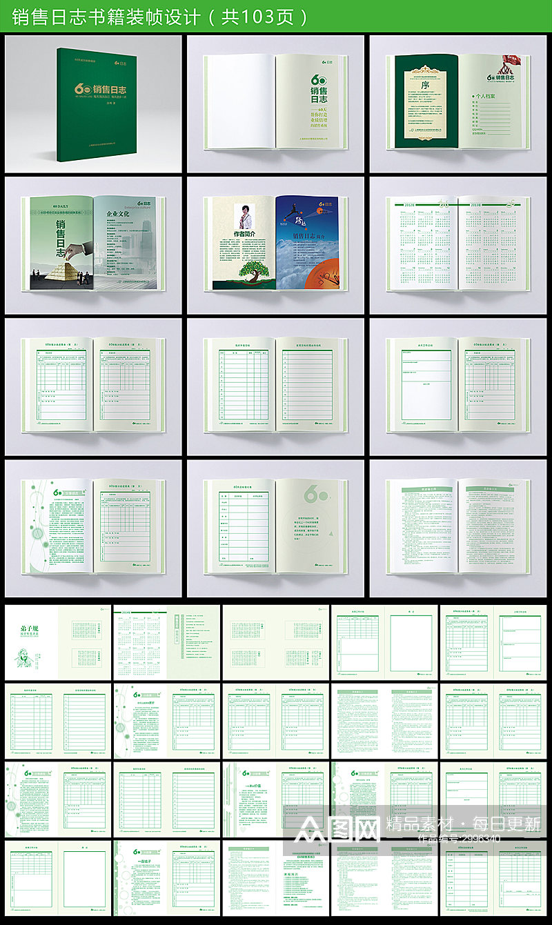 绿色简约60销售日志书籍设计素材