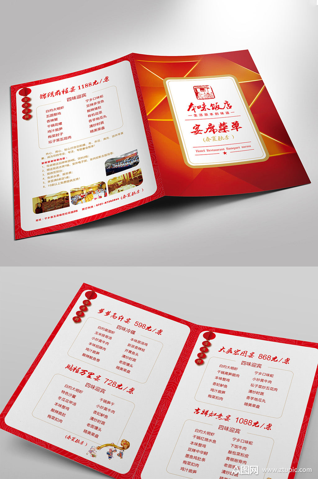 红色简约本味饭店宴席菜单素材