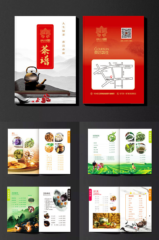 经典中国风菜馆茶谱画册设计