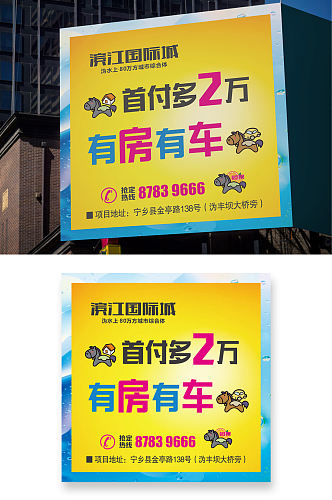 现代滨江国际城楼盘地产海报户外广告