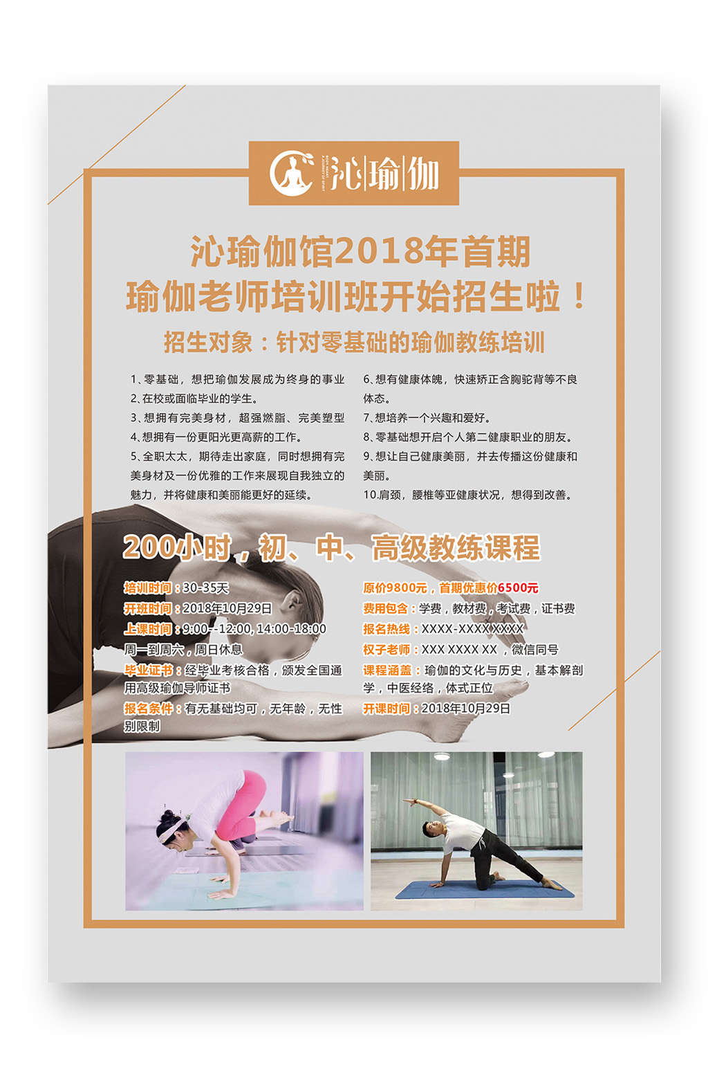 沁瑜珈绿地中央馆招生单页素材