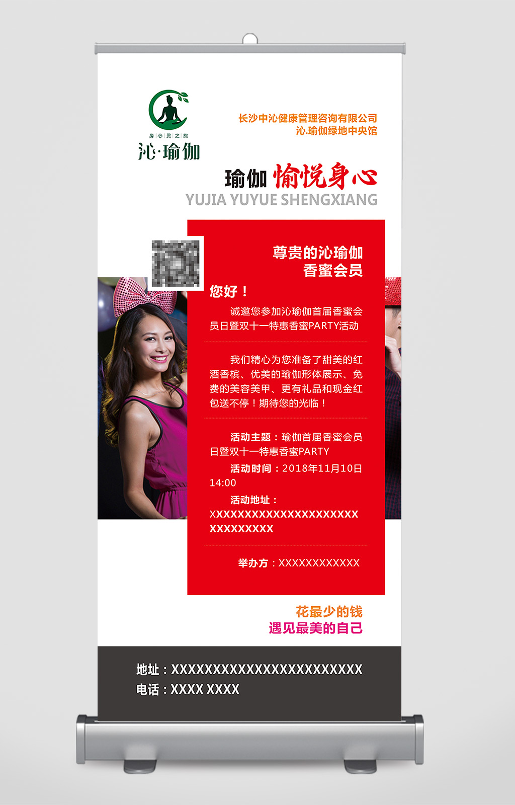 健身瑜伽沁瑜伽馆X展架设计素材