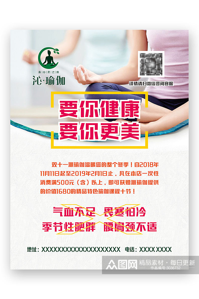 沁瑜珈绿地中央馆宣传单页设计素材
