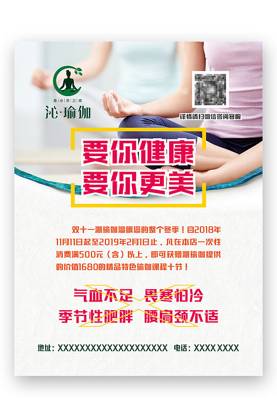 沁瑜珈绿地中央馆宣传单页设计