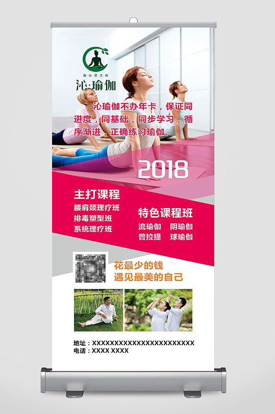 沁瑜珈绿地中央馆X展架宣传设计