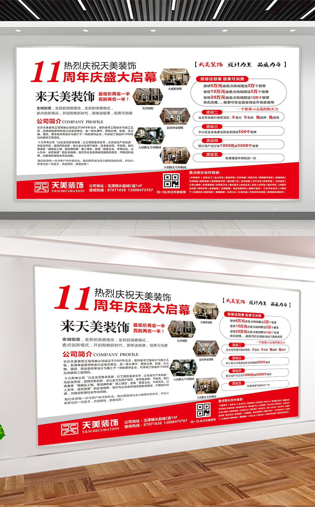 简约天美装饰户外围档展板广告设计素材
