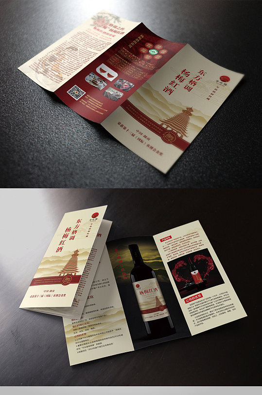 长沙扬眉商贸有限公司杨梅红酒宣传单设计 三折页