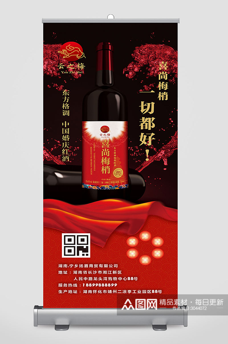 长沙扬眉商贸有限公司杨梅红酒易拉宝X展架素材