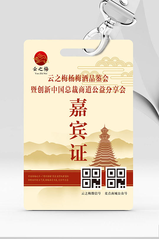 长沙扬眉商贸有限公司杨梅红酒工作证
