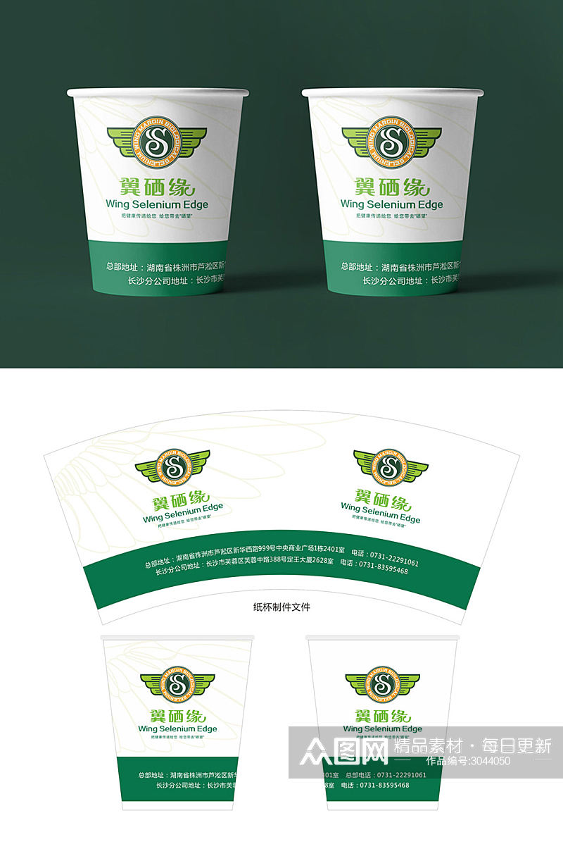 绿色翼硒缘生物科技有限公司纸杯设计文件素材