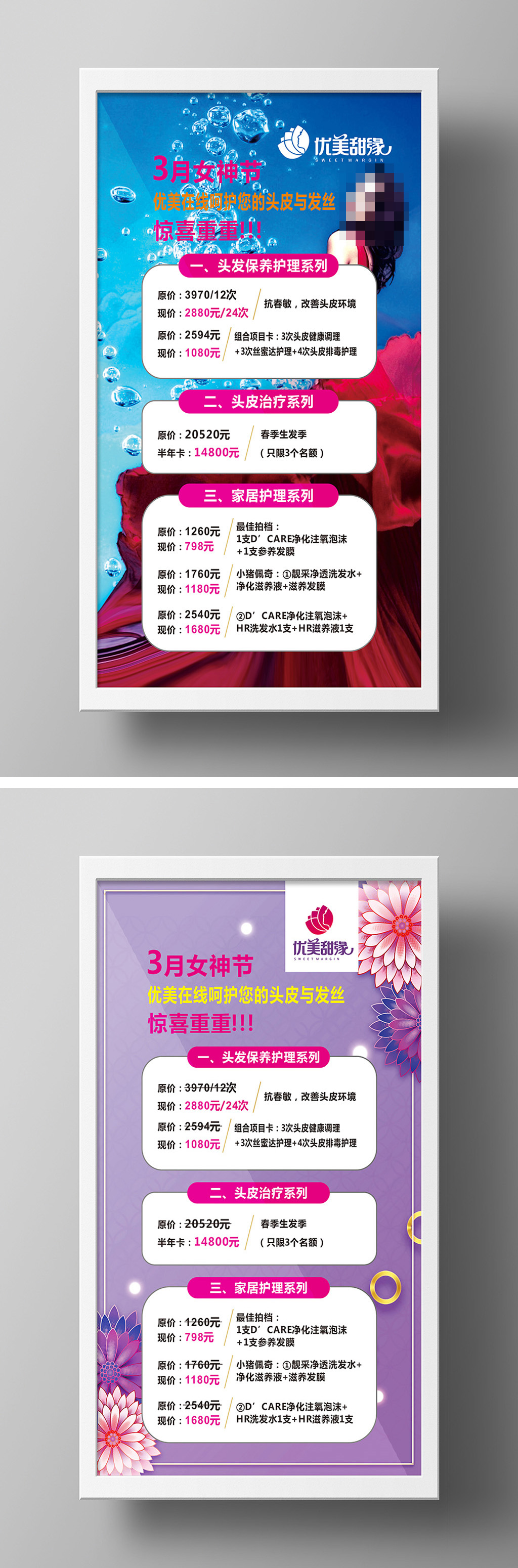 优美甜缘医疗美容诊所女神节活动展板素材