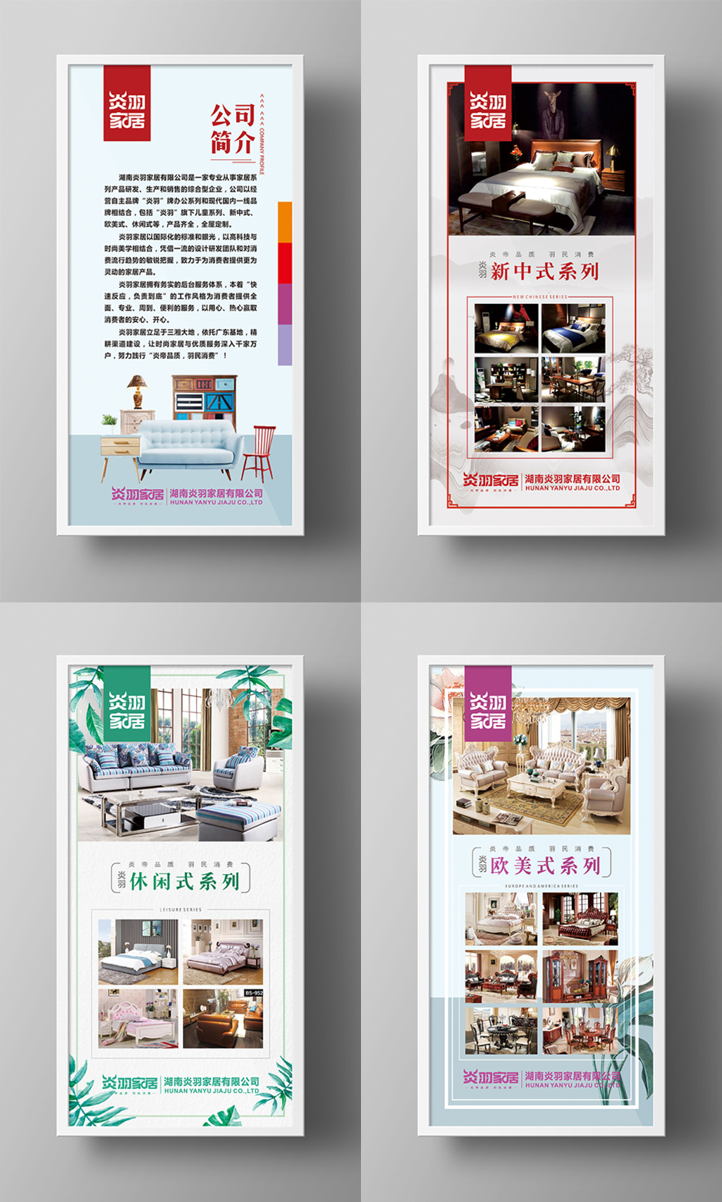 湖南炎羽家居有限公司企业文化宣传展板素材