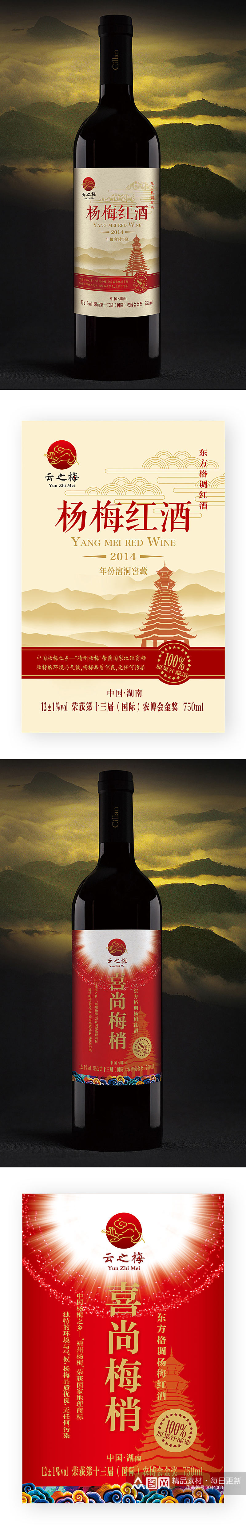 长沙扬眉商贸有限公司杨梅红酒酒标设计素材