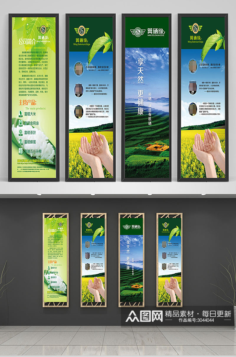 翼硒缘生物科技有限公司室内广告位展板设计素材