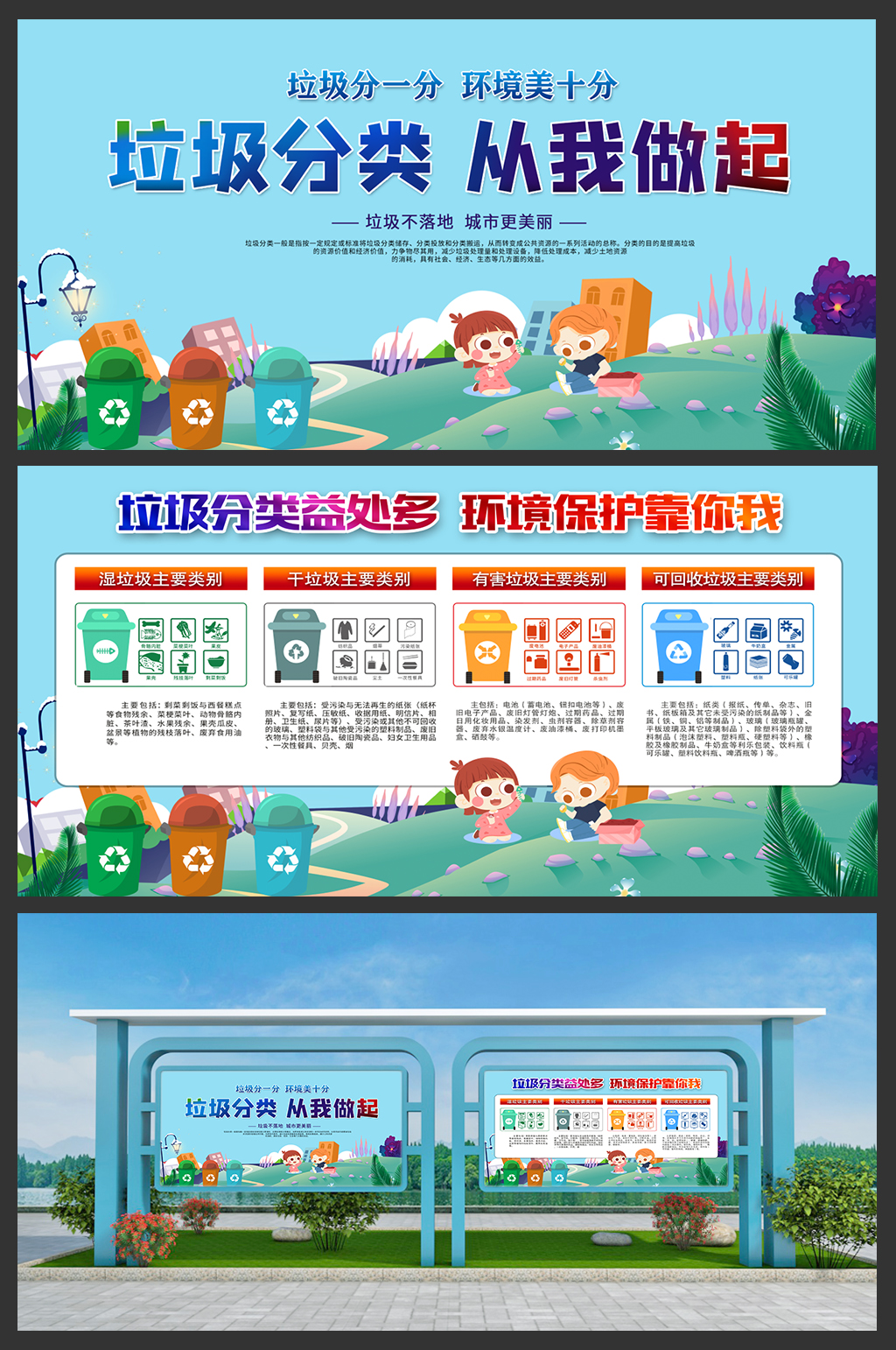 垃圾分类展板垃圾分类宣传栏展板素材