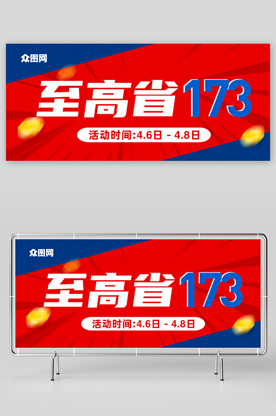 电商简约红色促销公众号封面-众图网