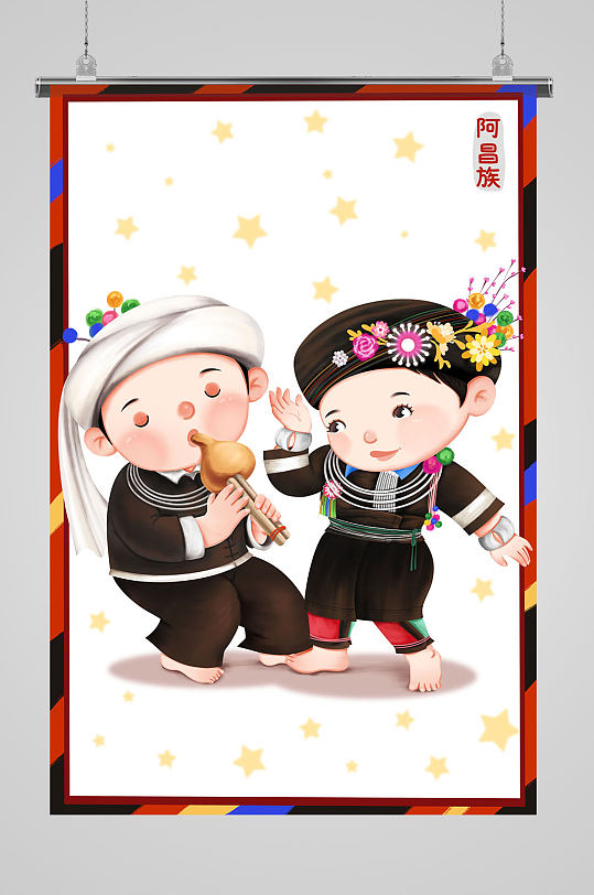 阿昌族56个民族插画