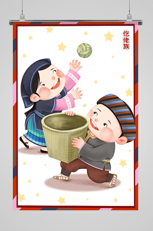 仡佬族56个民族插画