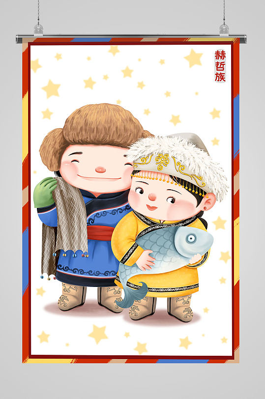 赫哲族56个民族插画