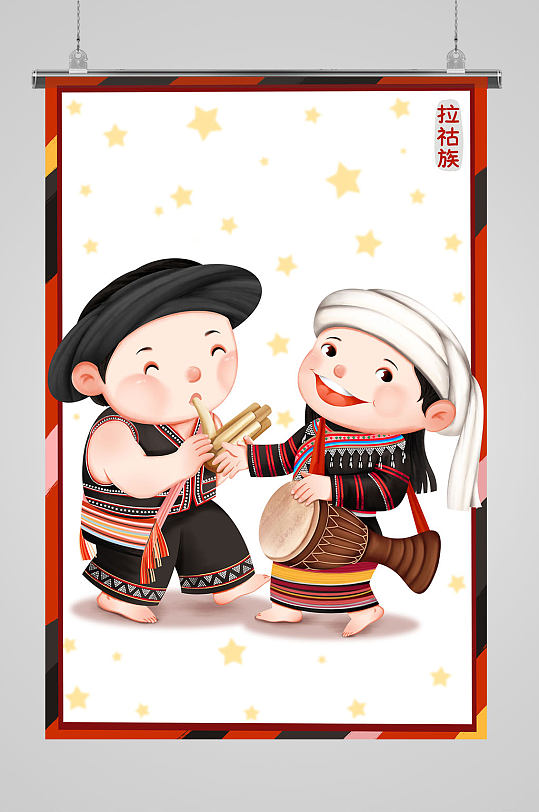 拉祜族56个民族插画