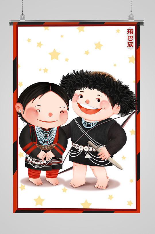 珞巴族56个民族插画