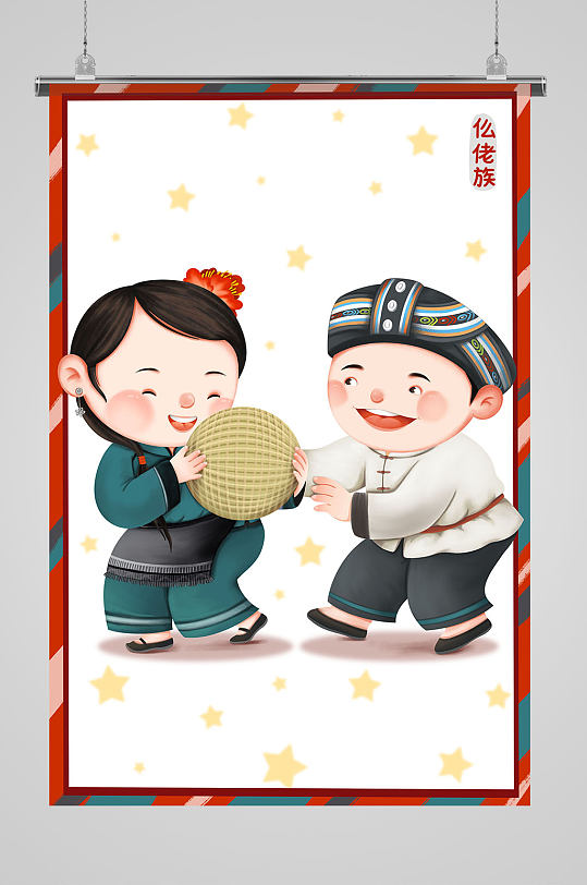 仫佬族56个民族插画