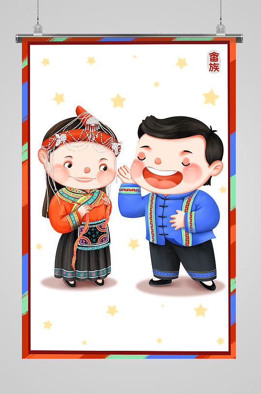 畲族56个民族插画-众图网