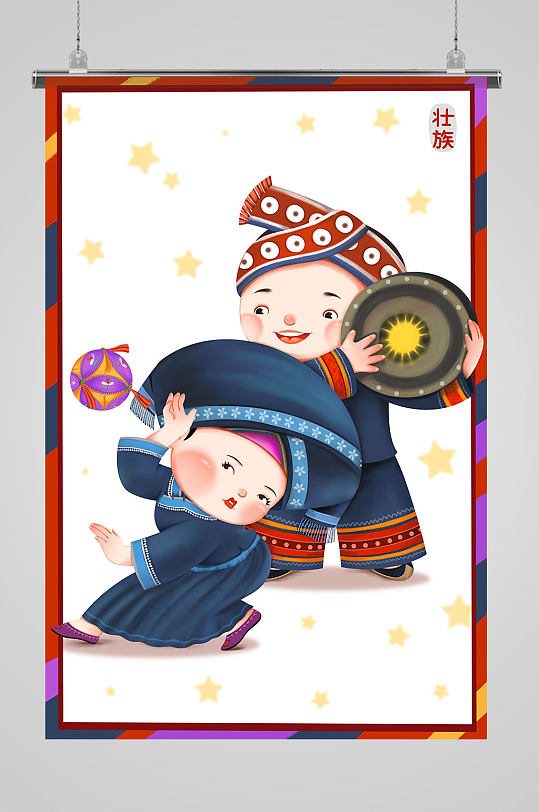 壮族56个民族插画