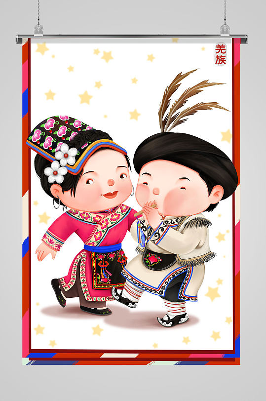 羌族56个民族插画