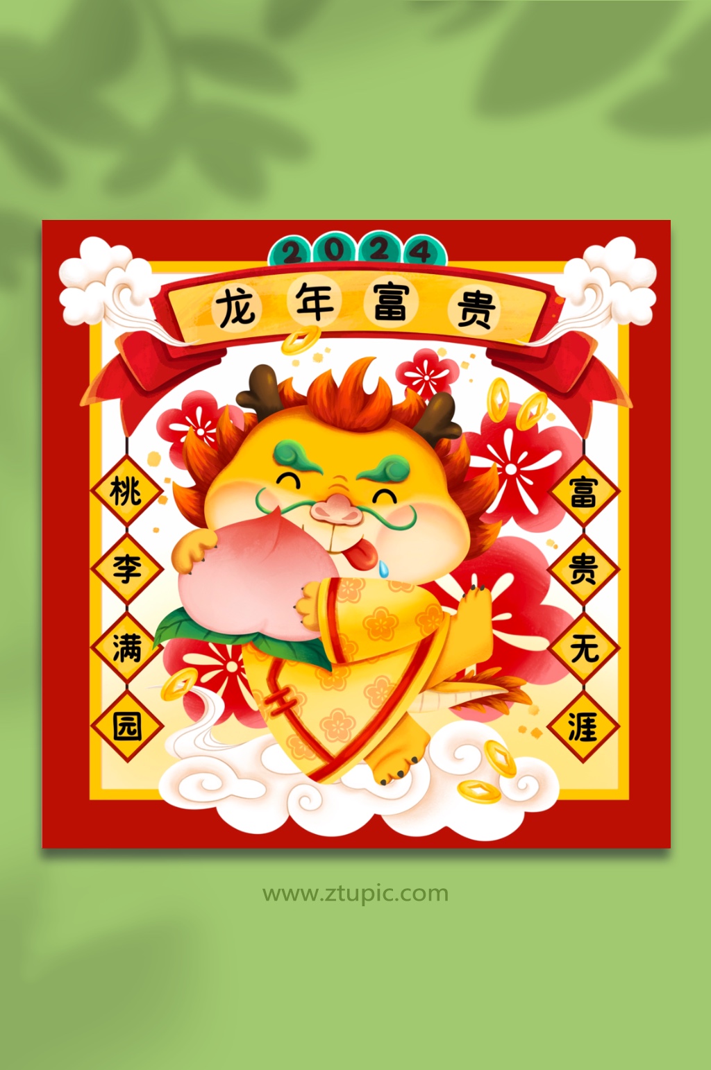 龙年富贵龙年插画素材