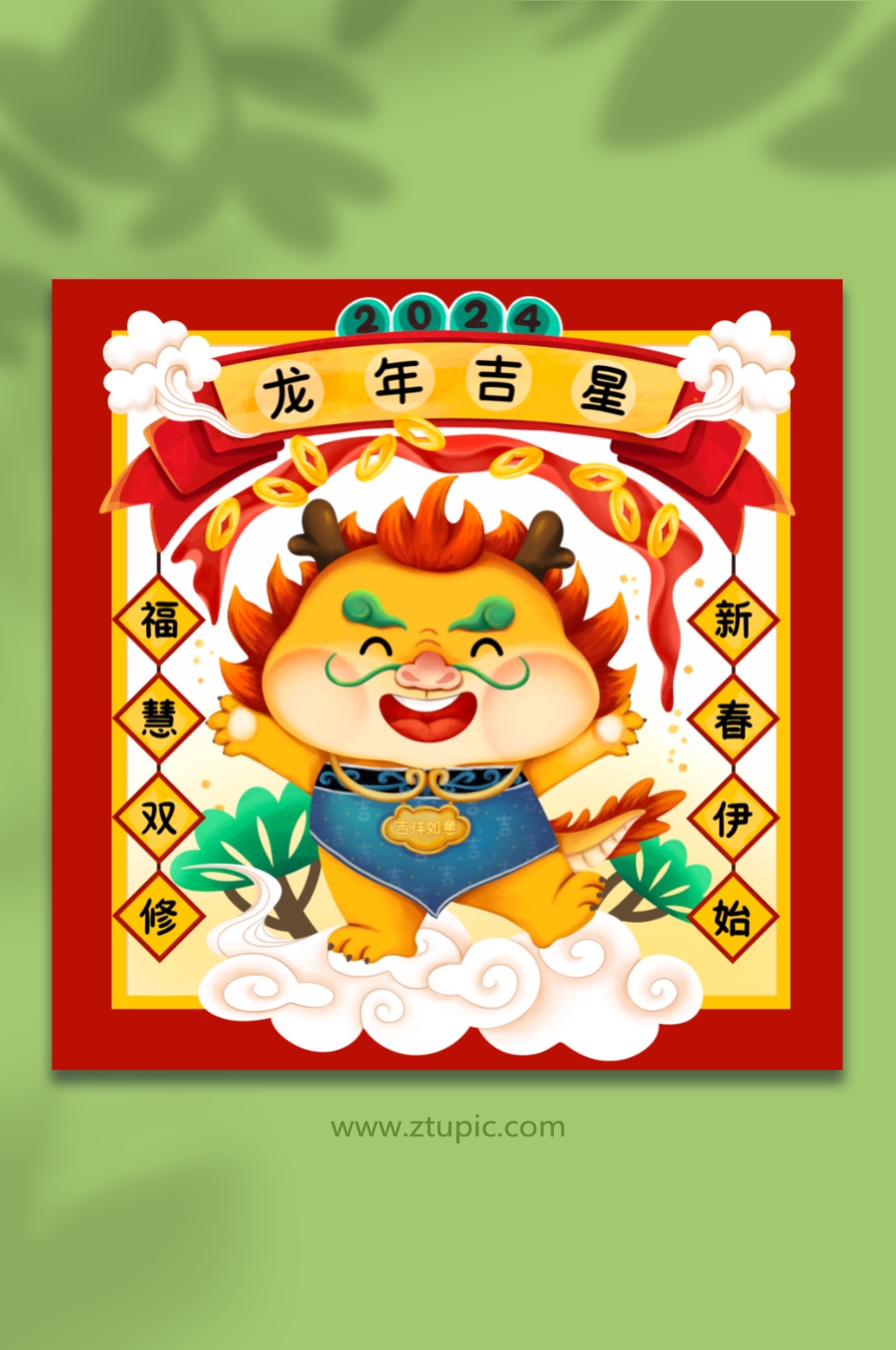 龙年吉星龙年插画素材