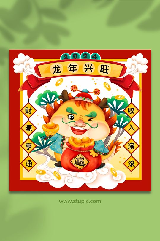 龍年興旺龍年插畫(huà)
