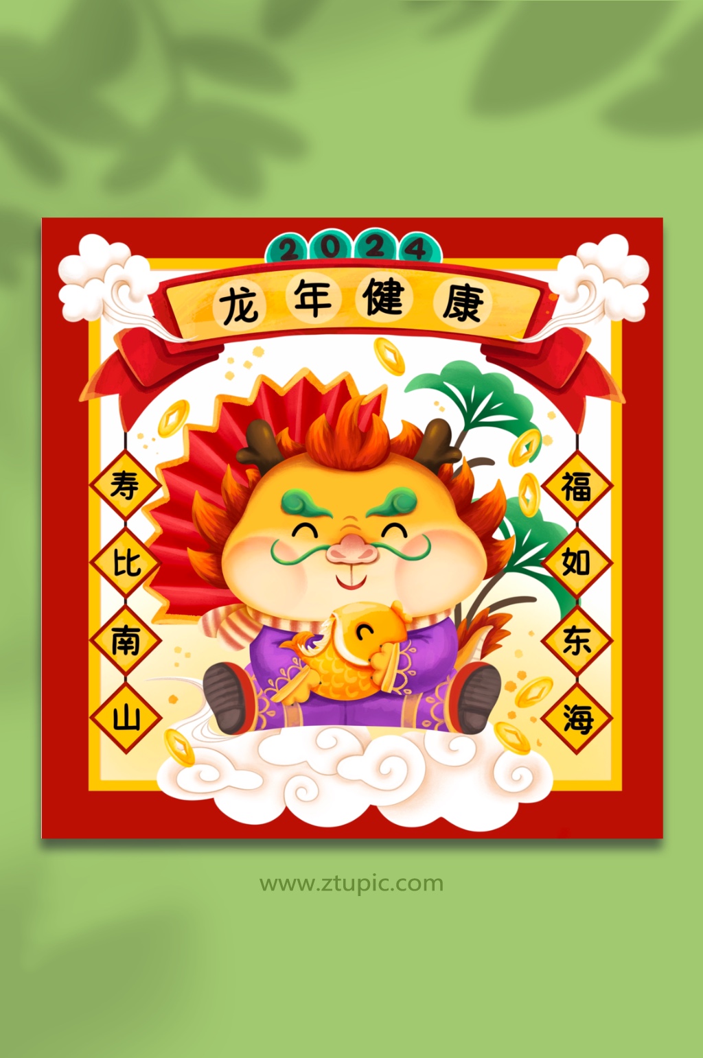 龍年健康龍年插畫素材