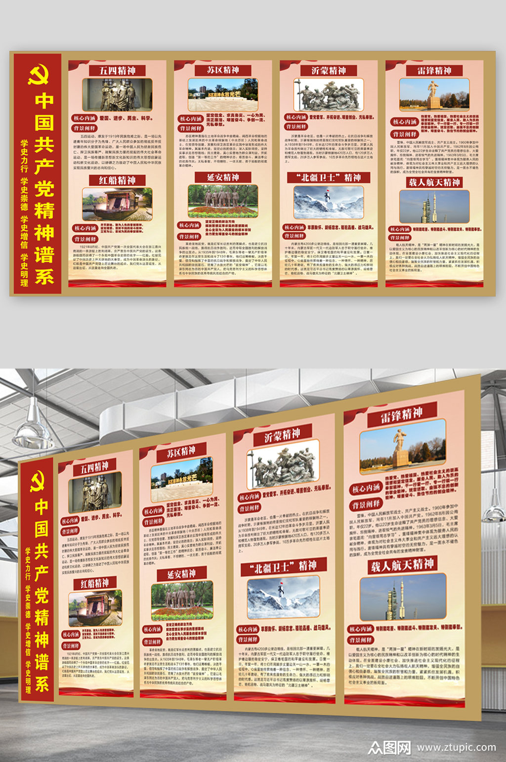 中国共产党精神谱系素材