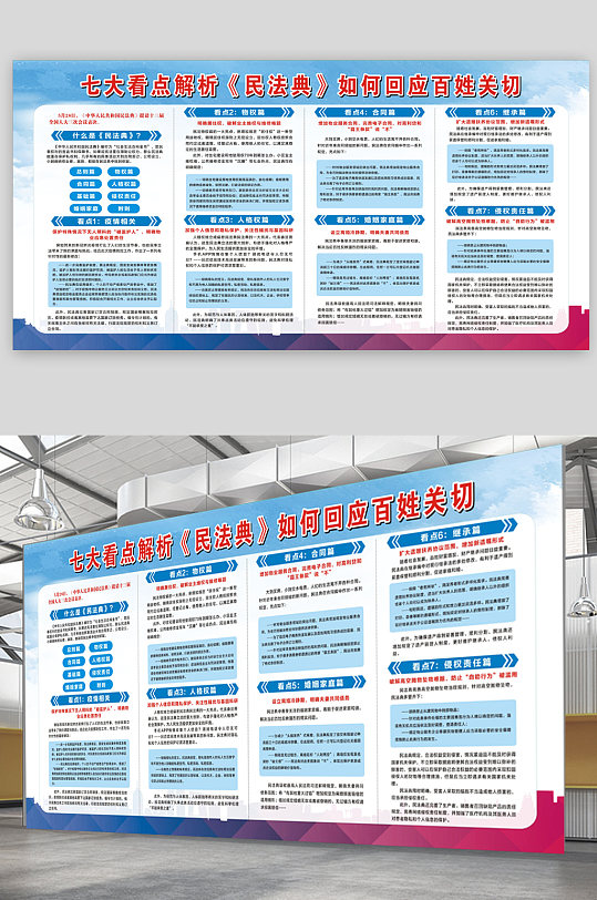 七大看点解析民法典-众图网