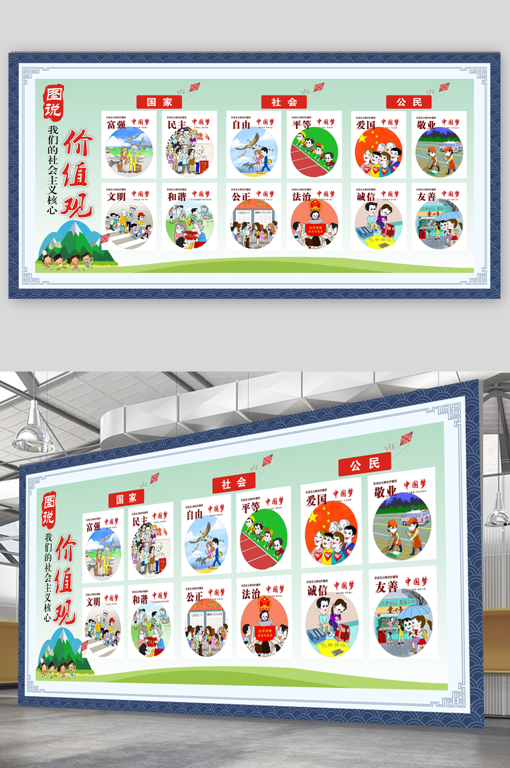 图说我们的价值观素材