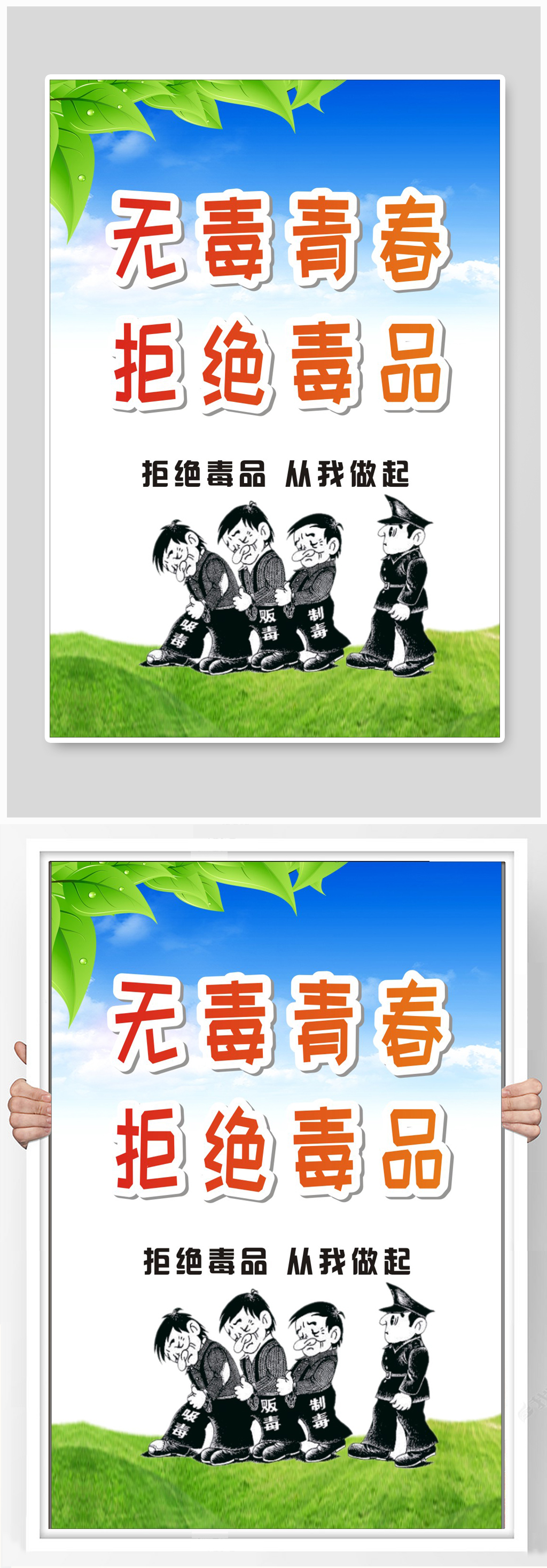 无毒青春拒绝毒品素材