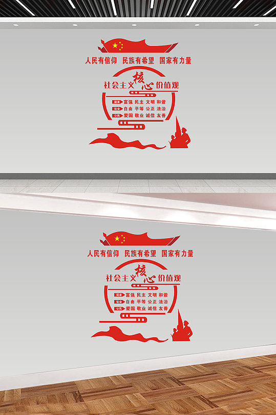 社会主义核心价值观造型