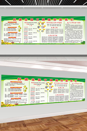 创建全国文明城市