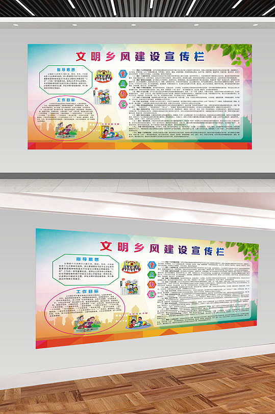文明鄉(xiāng)風(fēng)建設(shè)宣傳欄