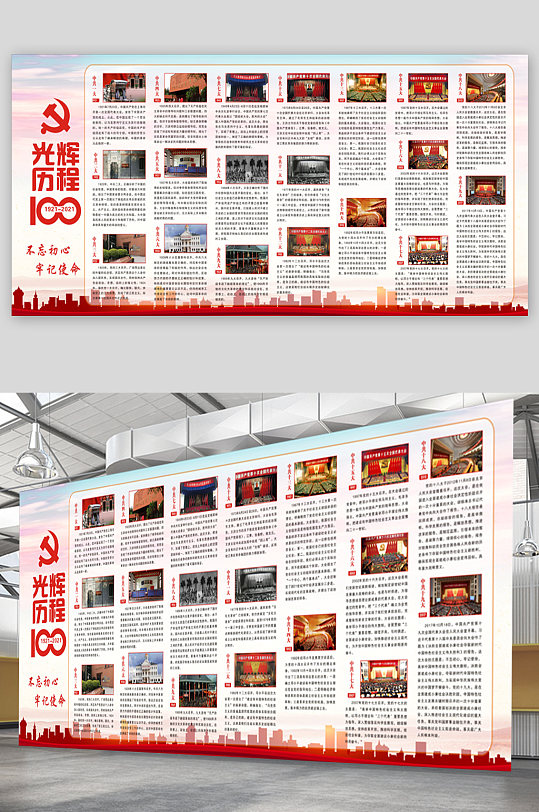 党的发展光辉历程