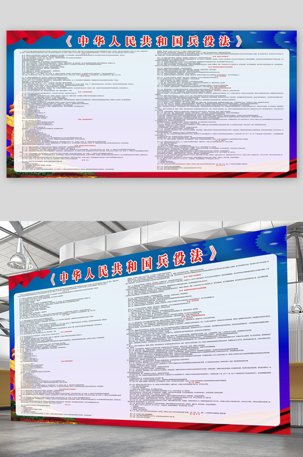 中华人民共和国兵役法素材