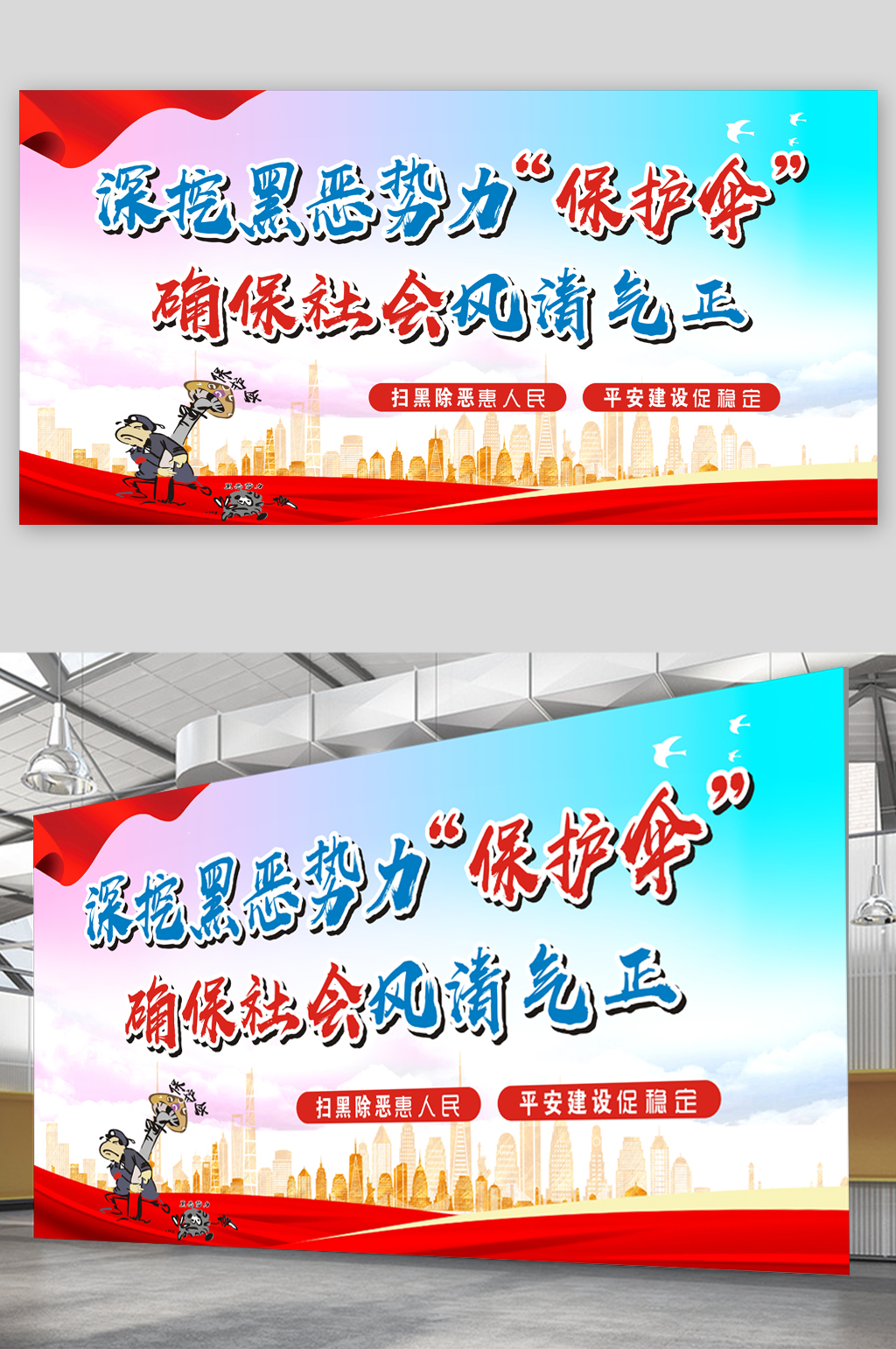 扫黑除恶宣传展板素材