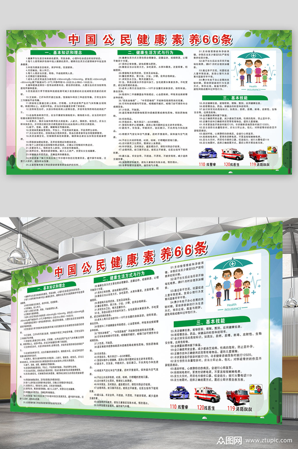 中国公民健康素养66条素材